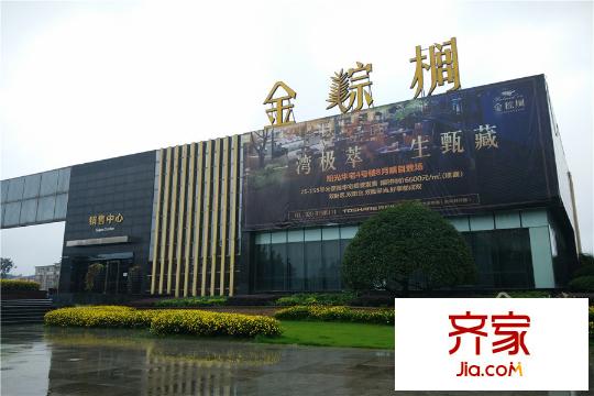 戛納灣金棕櫚售樓部實景(2015.09.10)