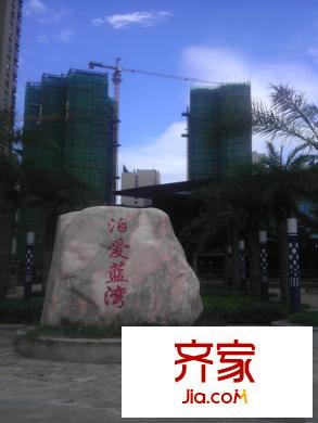 泊愛藍灣小區(qū)實景（2012.8.21）