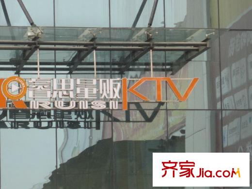 新里程瀟湘名城周邊KTV