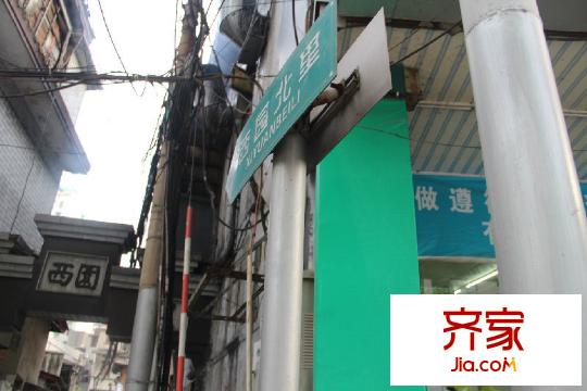 西園北里外景圖
