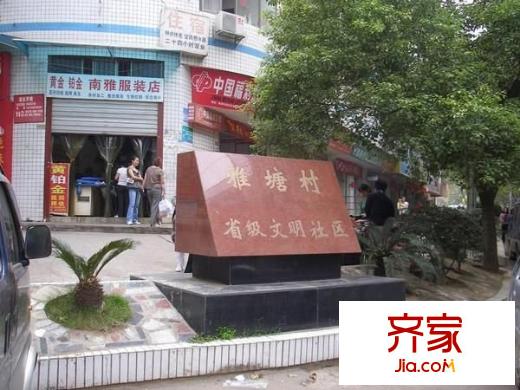 雅塘村社區(qū)外景圖