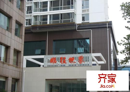 鵬程世家外景圖