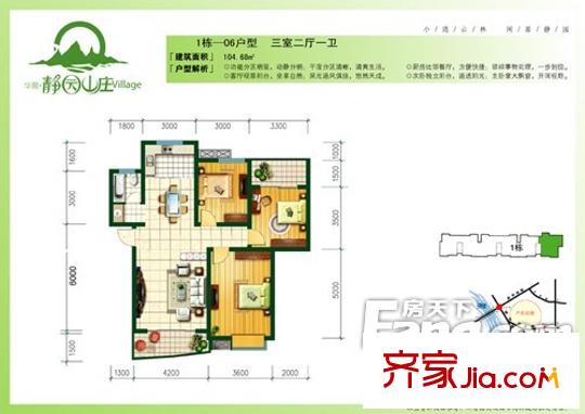 靜園山莊戶型圖3室1廳1衛(wèi)1廚 戶型圖 3室1廳1衛(wèi)1廚