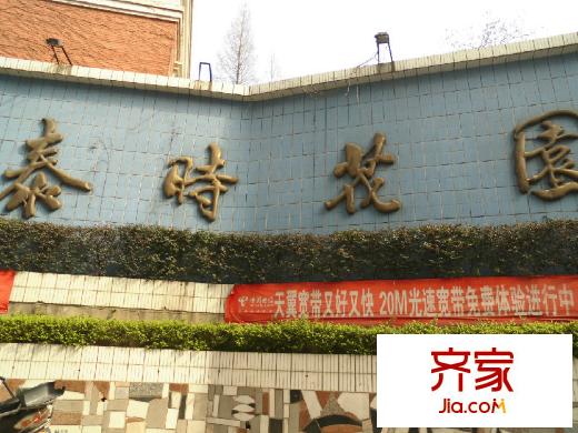 泰時(shí)花園外景圖