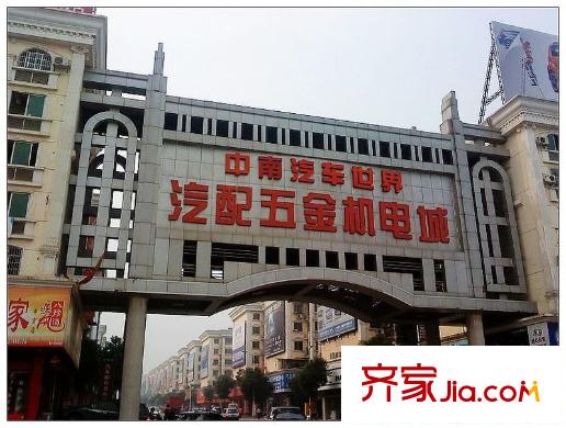 冠豪星城雅郡周邊中南汽配城