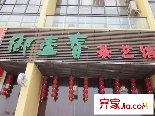 三重星都心配套圖周邊御壺春茶藝館