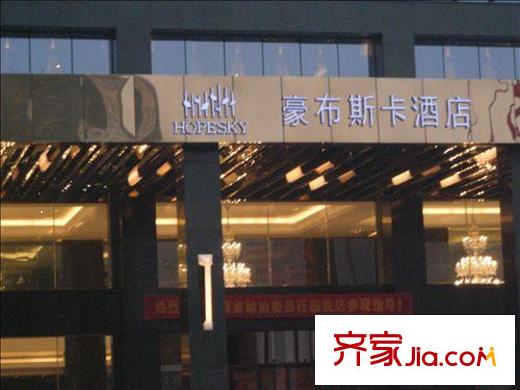 鑫遠(yuǎn)A派配套圖豪布斯卡酒店