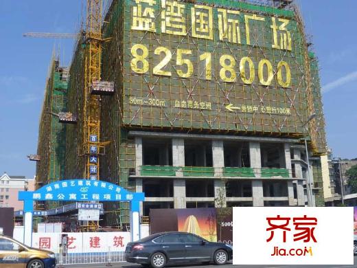 藍(lán)灣國(guó)際廣場(chǎng)項(xiàng)目實(shí)景（2011.8.22）
