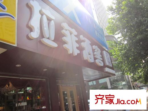 東塘瑞府周邊拉菲酒窖