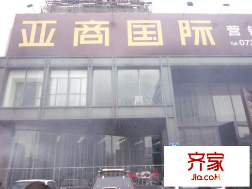 亞商國際外景圖 