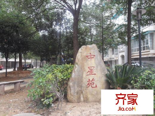 中星苑外景圖