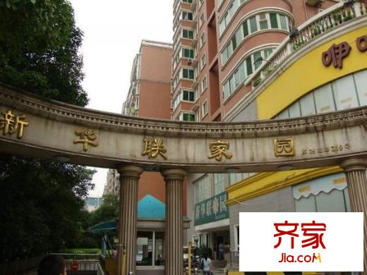 新華聯(lián)家園外景圖