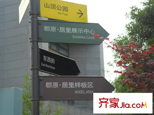 圓夢完美生活配套圖指示牌