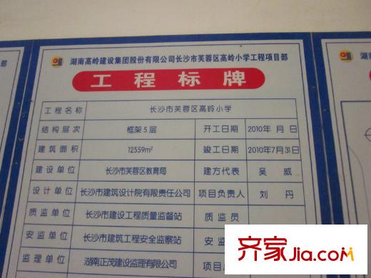湘域熙岸周邊小學工程標牌