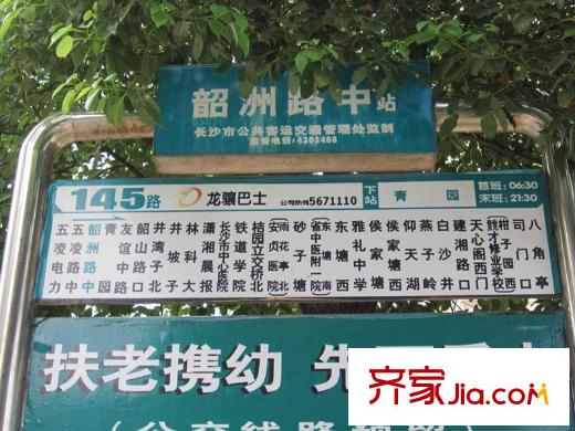 鑫遠(yuǎn)湘府華城配套圖站牌