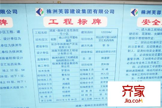 湖湘奧林匹克花園工程標(biāo)牌（2015.03.31）