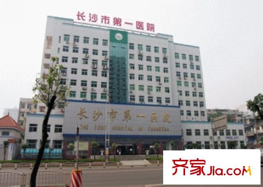 營盤閣項(xiàng)目周邊長沙市第一醫(yī)院