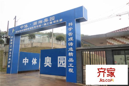 湖湘奧林匹克花園項(xiàng)目部入口（2015.03.31）