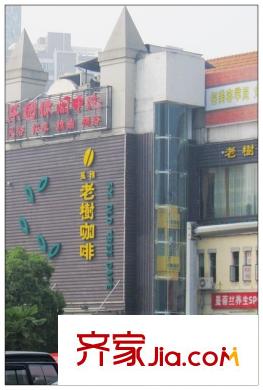 I DO周邊老樹咖啡