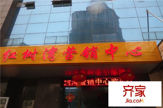 花樣年華營銷中心（2015.03.28）