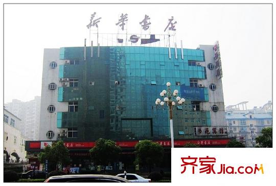 I DO周邊新華書店