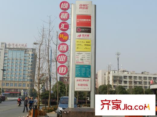 尚都美寓周邊商業(yè)街