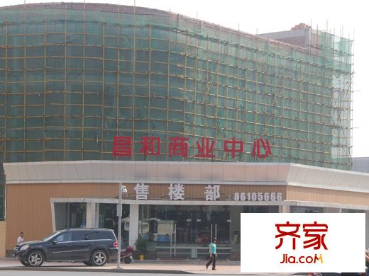 昌和商業(yè)中心營銷中心（2013.6.4）