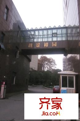 麓景裕園小區(qū)入口（2015.11.26）