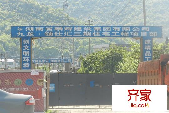 九龍領(lǐng)仕匯施工入口（2015.04.14）