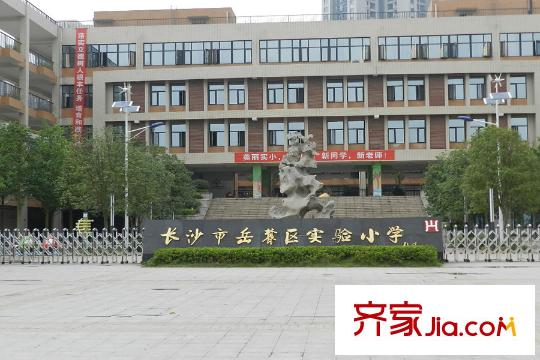 旭輝御府周邊岳麓區(qū)實(shí)驗(yàn)小學(xué)