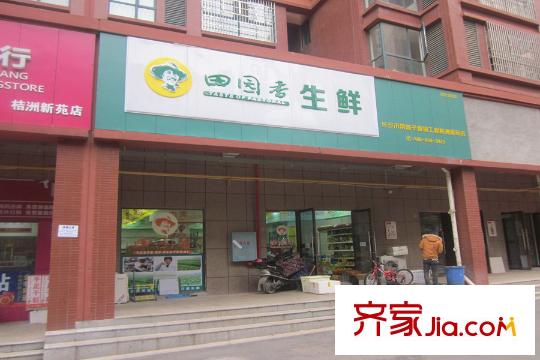 桔洲印象周邊生鮮商店