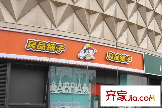 華遠國際公寓周邊零食店