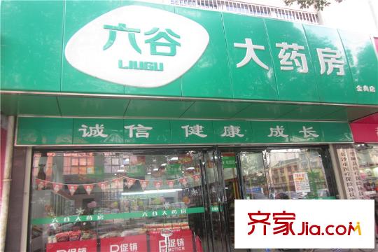 喜地時代廣場周邊藥房