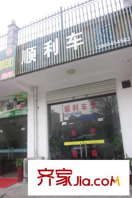 高盛華成周邊車行
