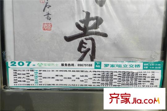 北大資源時光周邊公交牌