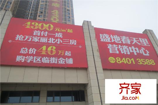 盛地春天里樓盤廣告（2015.03.28）