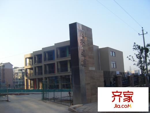 四季星城營銷中心入口（2010.11.24）