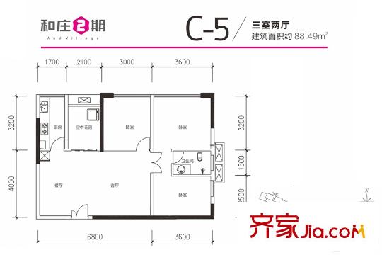 和莊二期C-5戶型 3室2廳1衛(wèi)1廚