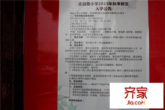 博長山水香頤售樓部入學(xué)通知（2015.5.27）