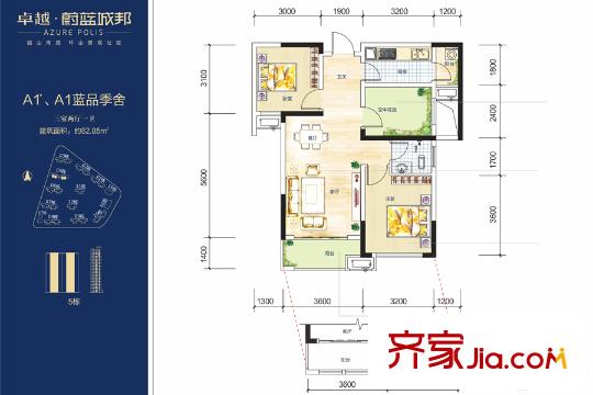 卓越蔚藍(lán)城邦5棟A-A1戶型 3室2廳1衛(wèi)1廚