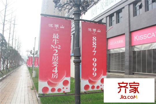 悅湖山廣告（2015.3.28）