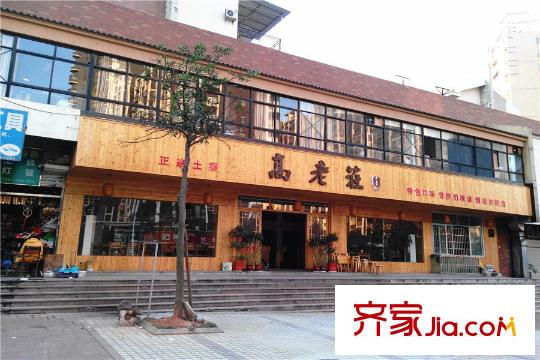 家和院周邊高老平方米