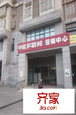 中房F聯(lián)邦營銷中心（2015.11.26）