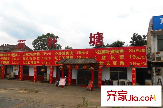 綠地海外灘周邊荷葉塘菜館