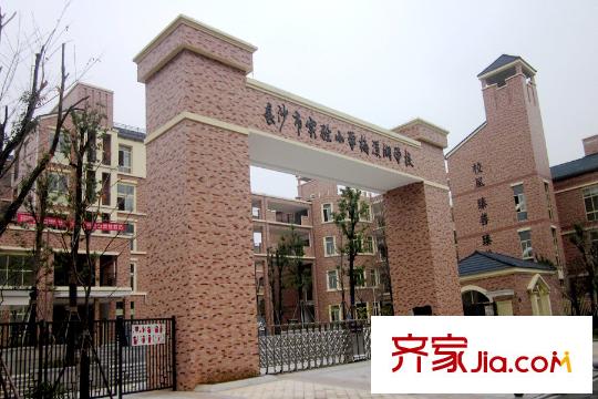 天祥水晶灣周邊長(zhǎng)沙市實(shí)驗(yàn)小學(xué)梅溪湖分校