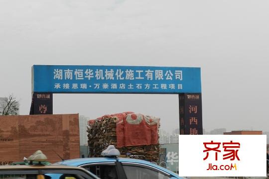 恩瑞御西湖項(xiàng)目施工入口（2015.12.04）