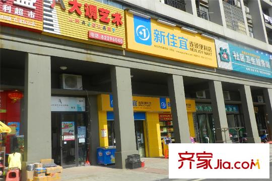 嘉和城周邊商店