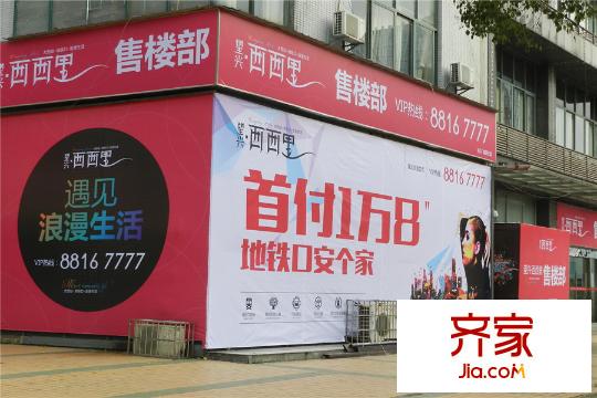 望興西西里營銷中心外廣告（2015.11.26）
