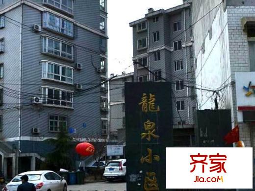 龍泉小區(qū)外景圖 