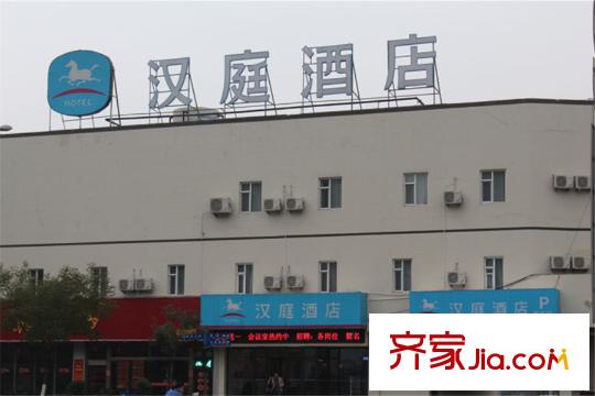 山鋼?新天地周邊漢庭酒店
